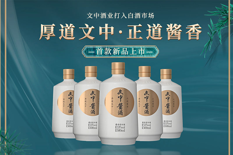 文中酒業53度售價多少？